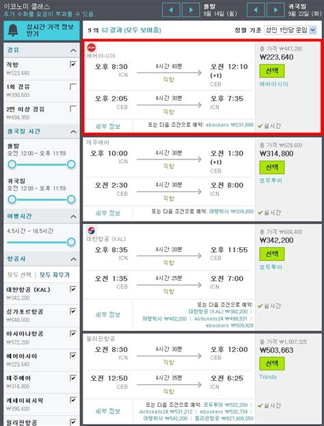 필리핀 항공권 가격.